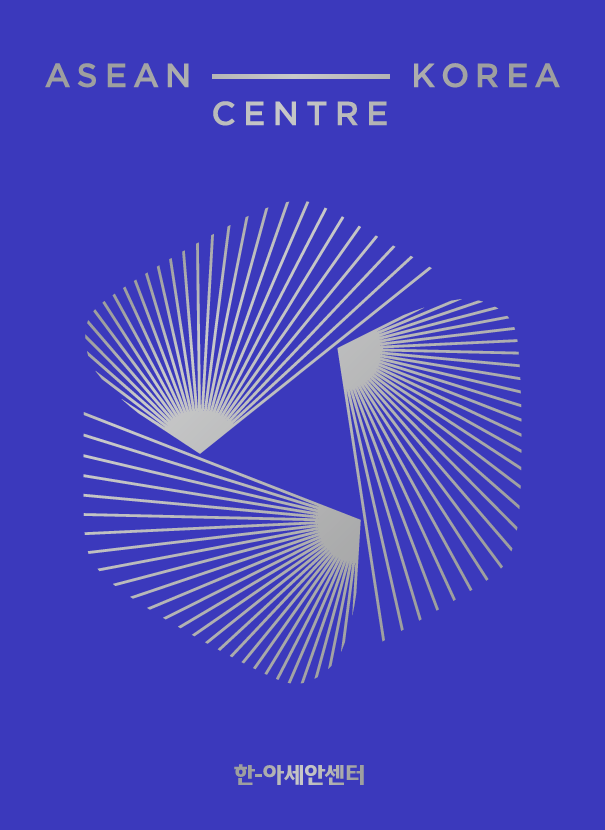2026 한-아세안센터 브로셔