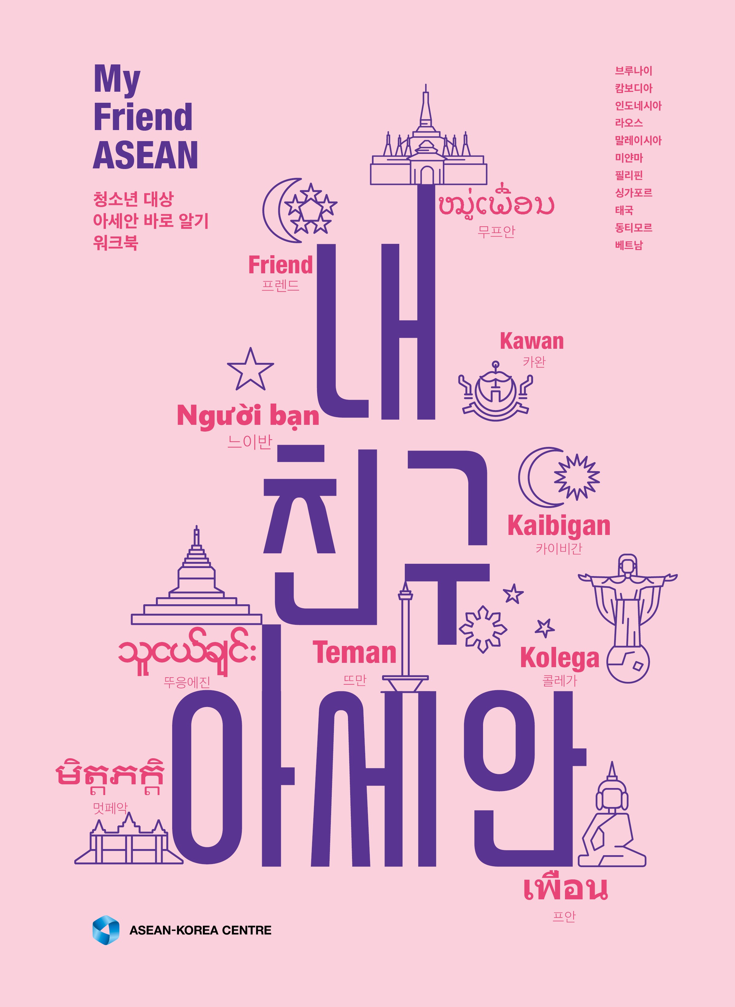 내친구아세안thumbnail