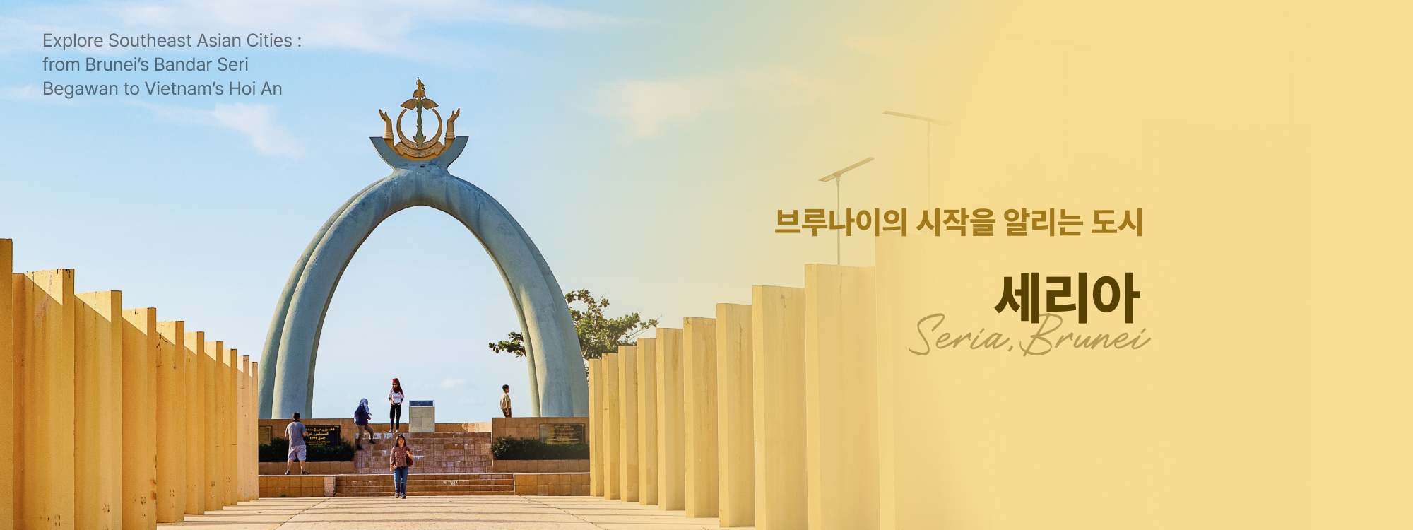 브루나이