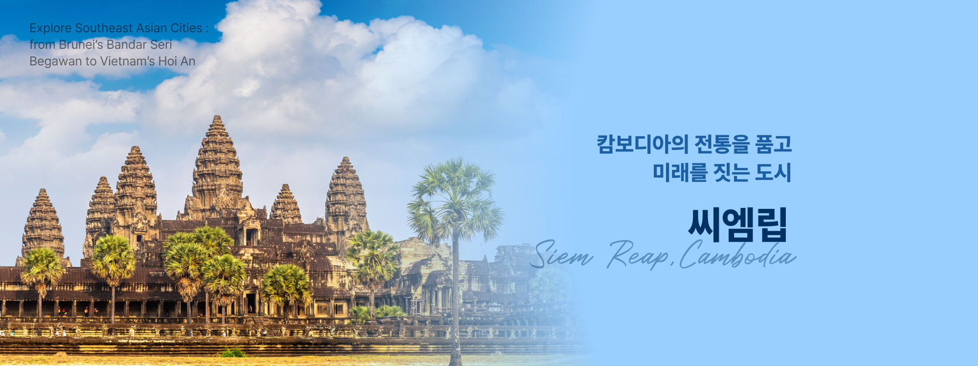 Siem Reap