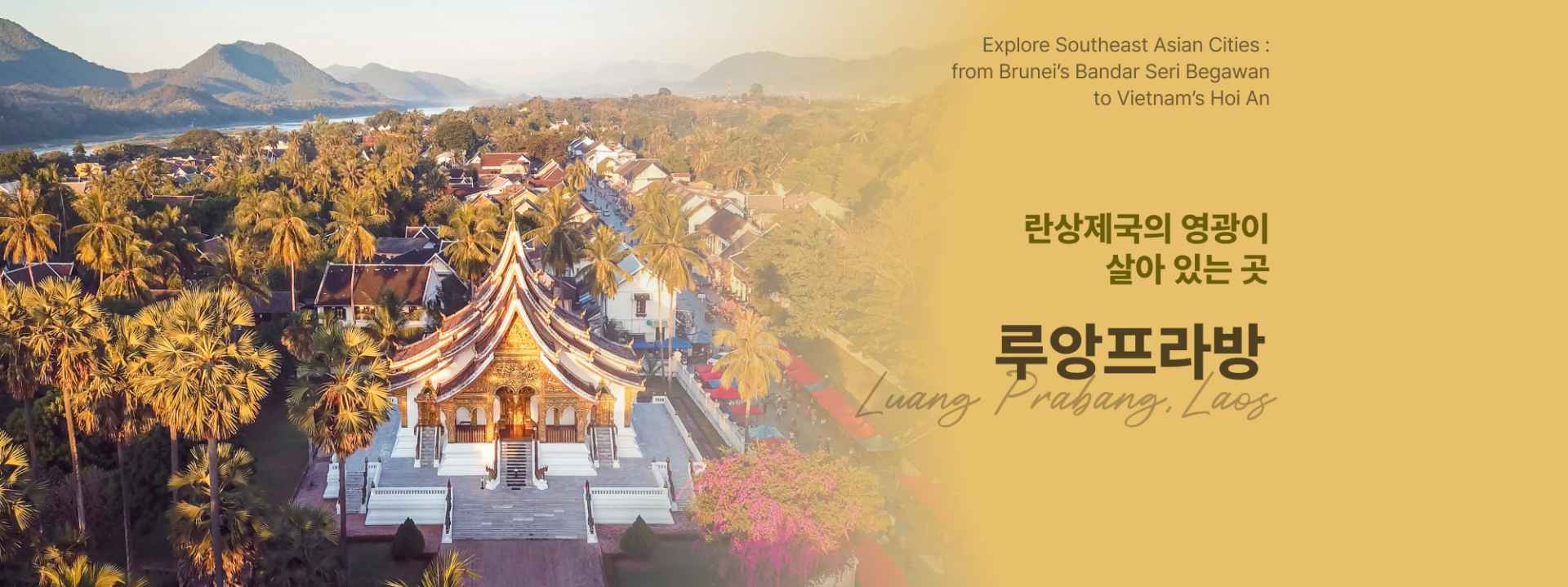 루앙 프라방