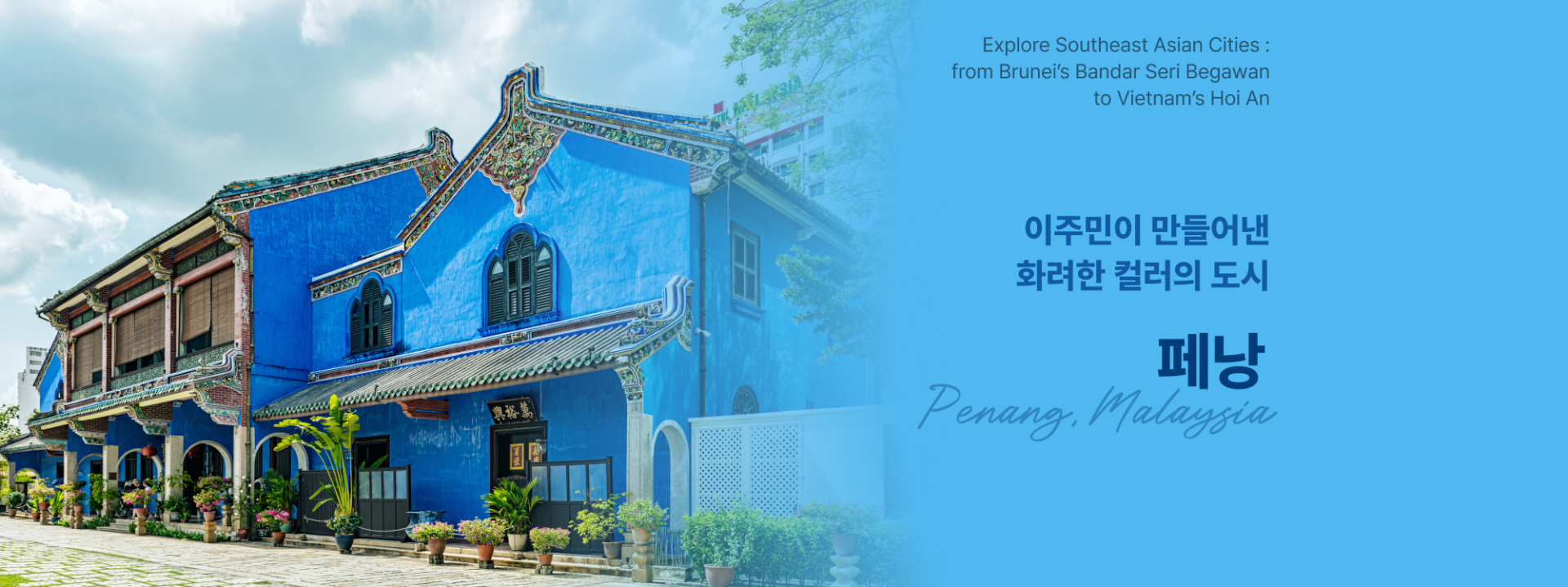 페낭