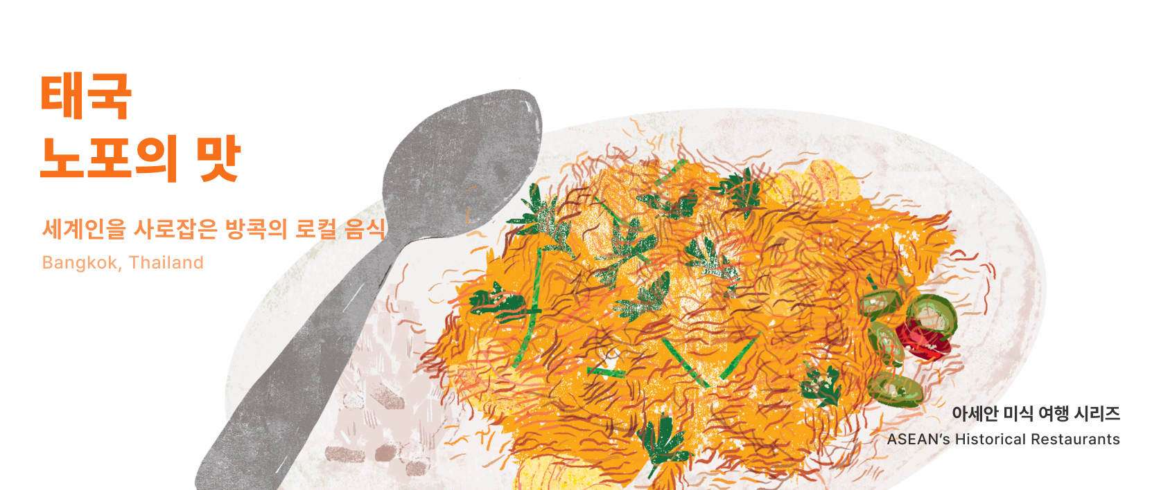 방콕