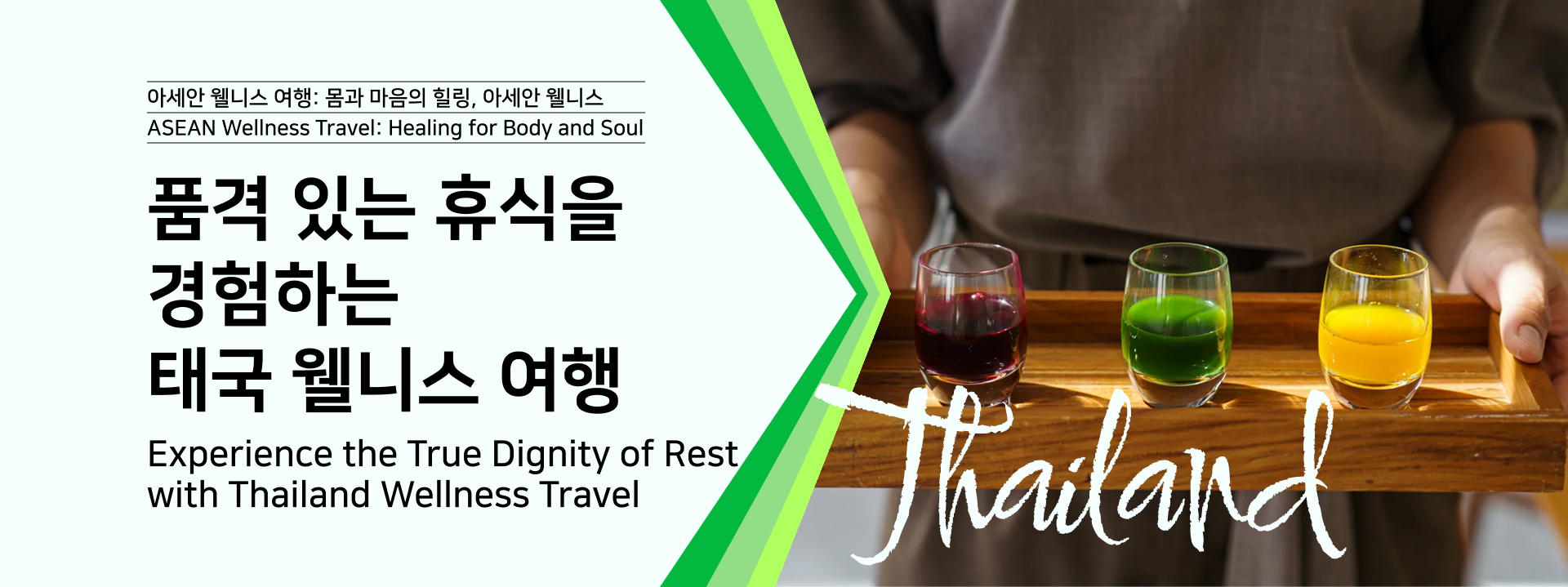 태국웰니스