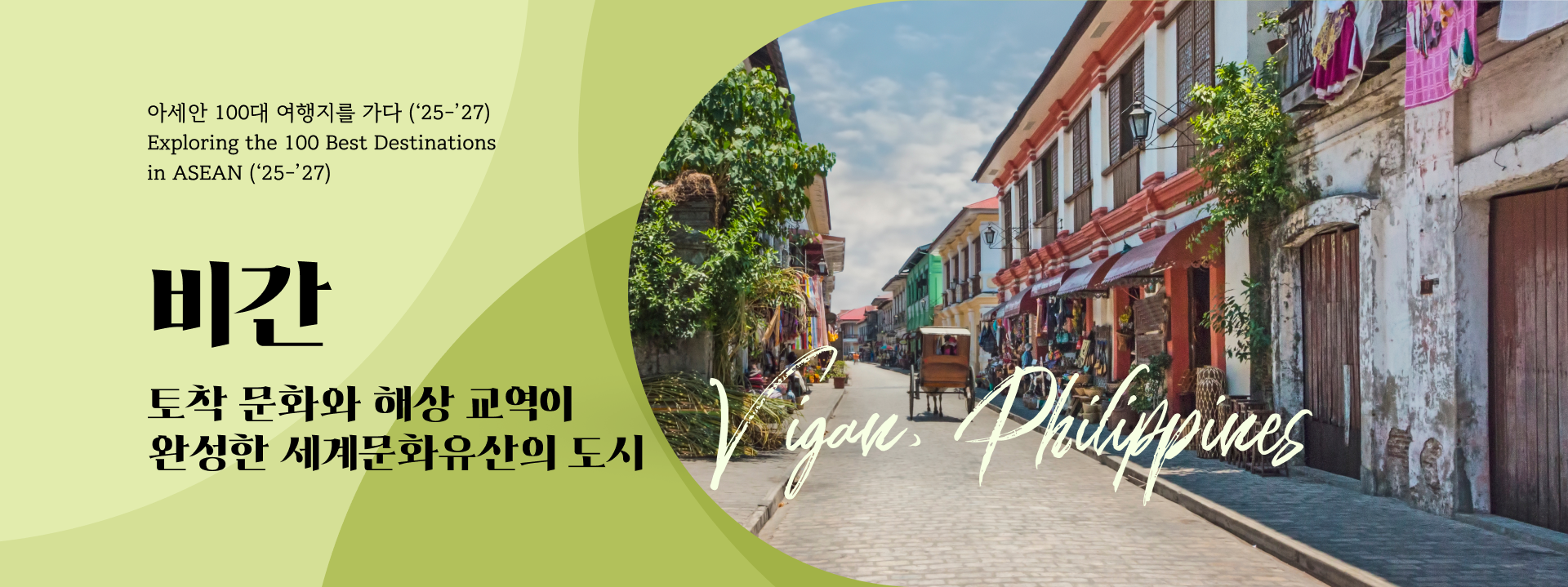 필리핀 비간