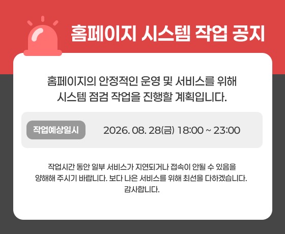 홈페이지 시스템 작업공지