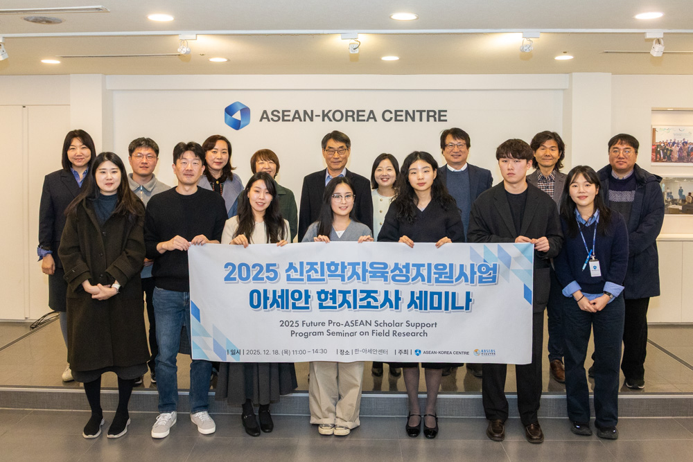 2025 신진학자육성지원사업 아세안 현지조사 세미나